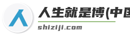 人生就是博(中国)登录入口