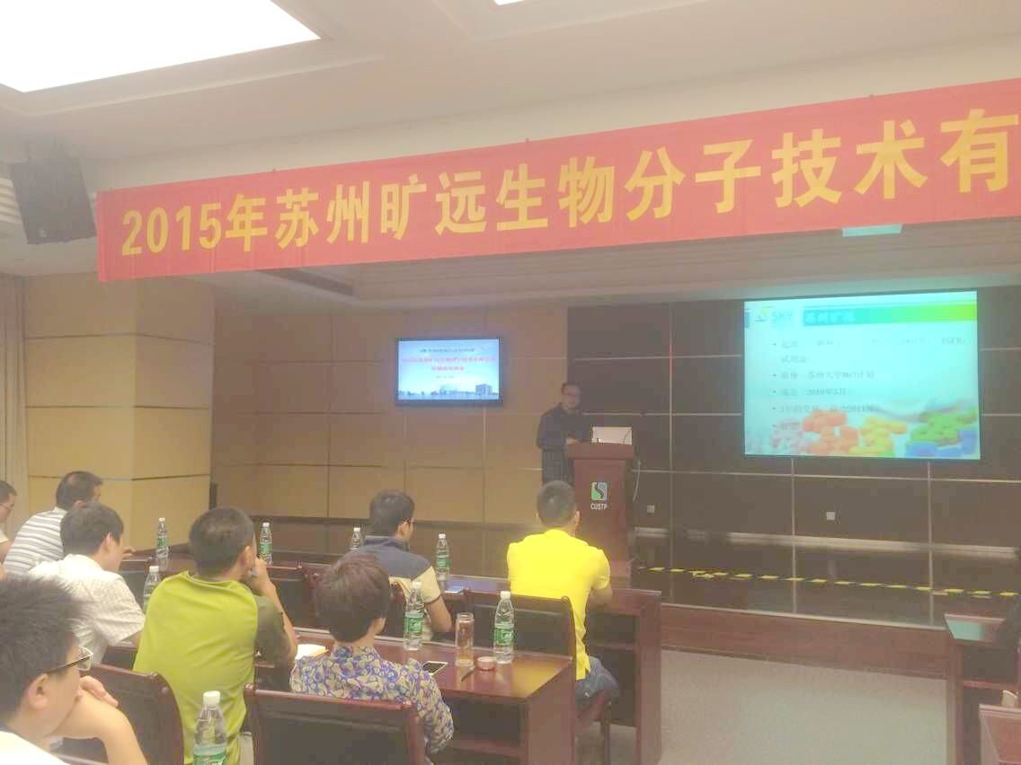 2015九游会J9生物经销商培训大会圆满乐成