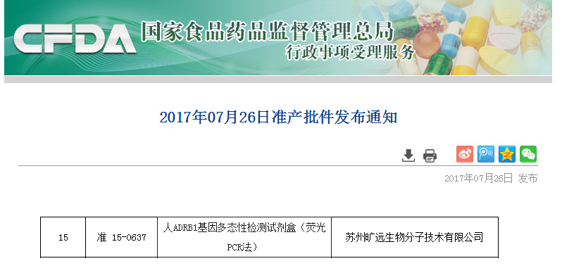 喜讯！苏州九游会J9生物ADRB1项目喜获Ⅲ类医疗器械注册证!
