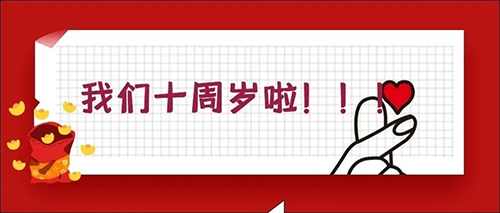 2020-5-20九游会J9十载，，，，，感恩一起有您陪同！
