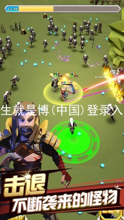 人生就是博(中国)登录入口