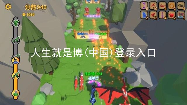 人生就是博(中国)登录入口